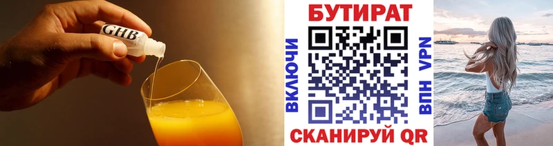 OMG как войти  Неман  БУТИРАТ Butirat 