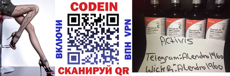 Кодеин напиток Lean (лин)  купить наркотик  Неман 